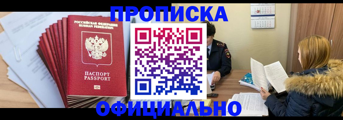 временная регистрация для всех в Еманжелинске