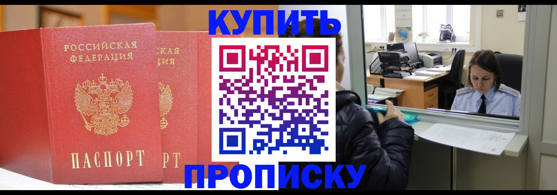 прописка для школы в Еманжелинске