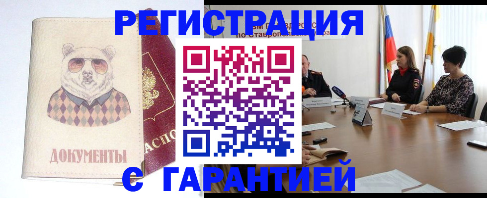 прописка в Еманжелинске