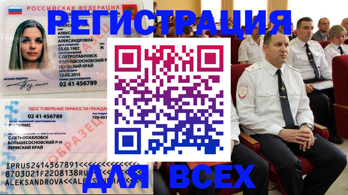 прописка гарантия в Еманжелинске
