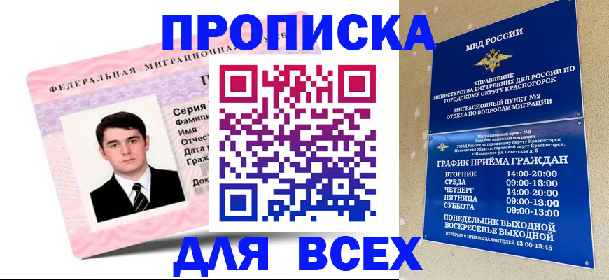 временная регистрация в квартире в Еманжелинске