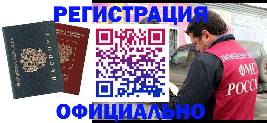 временная регистрация поиск в Еманжелинске