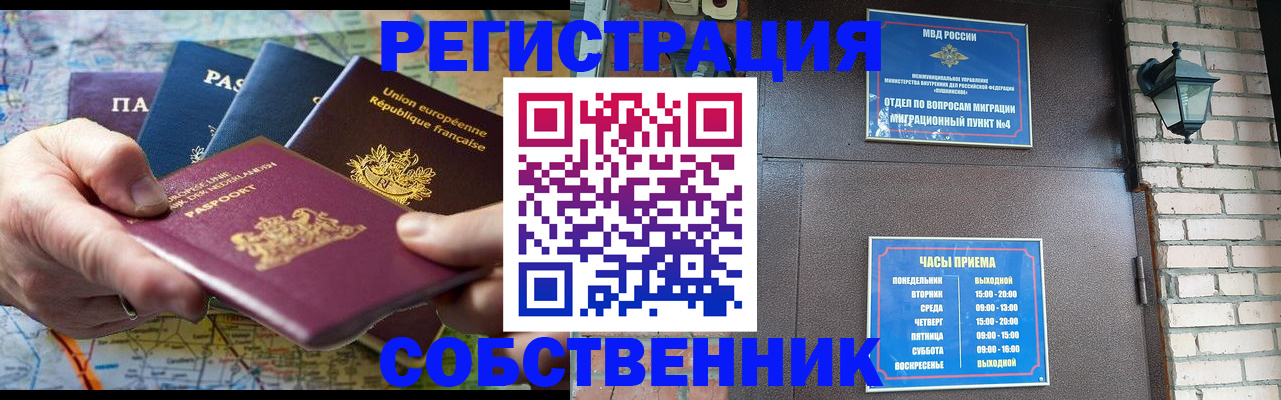 прописка от собственника в Еманжелинске
