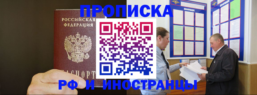 временная регистрация для всех в Еманжелинске